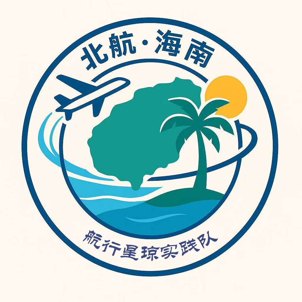 航行星琼实践队标识